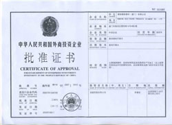 成人抖音下载外商投资企业批准证书